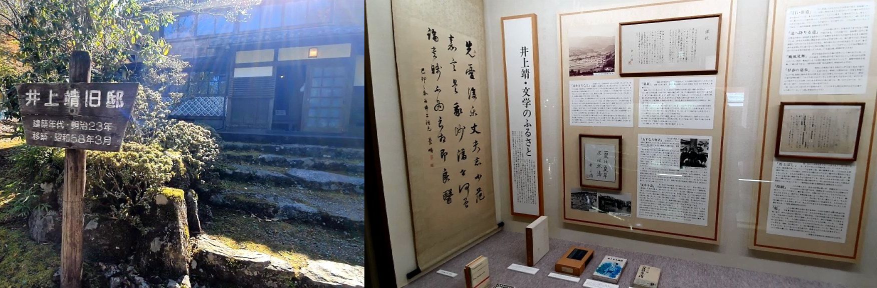 井上靖旧邸・伊豆湯ヶ島
